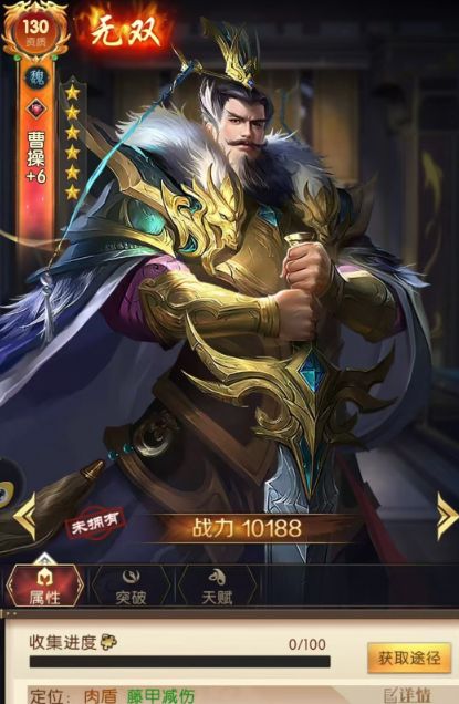 三国问鼎山河曹操怎么样 三国问鼎山河曹操技能介绍截图