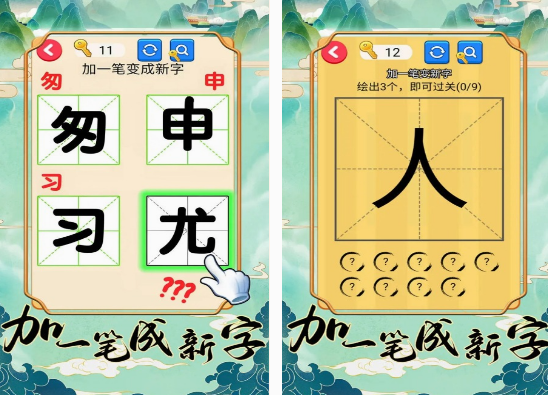 字加一笔变新字游戏盘点 2025免费的加一笔变新字游戏推荐截图