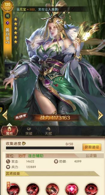 三國(guó)問(wèn)鼎山河黃月英技能介紹 三國(guó)問(wèn)鼎山河黃月英怎么樣截圖