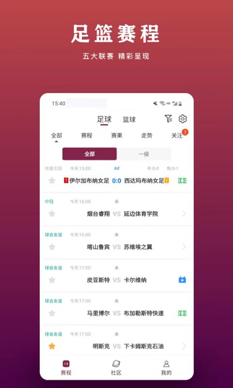 有哪些看球直播app下载 赛事多的看球直播软件推荐截图