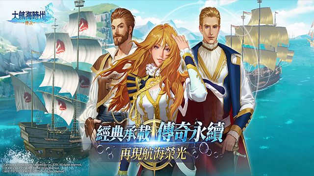 大航海時(shí)代傳說時(shí)裝怎么獲取 大航海時(shí)代傳說時(shí)裝獲取方法截圖