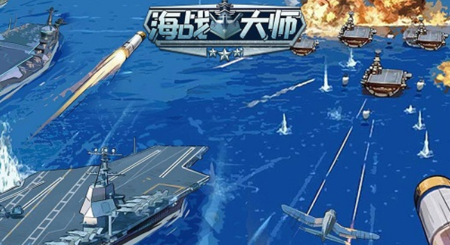 有哪些海战游戏合集