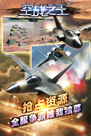 2025刺激的模拟空战手游排行
