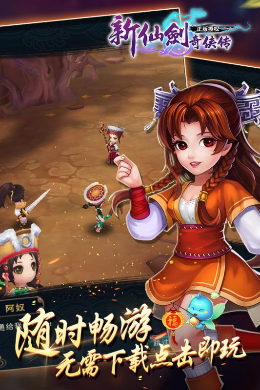 新仙剑奇侠传手游大全