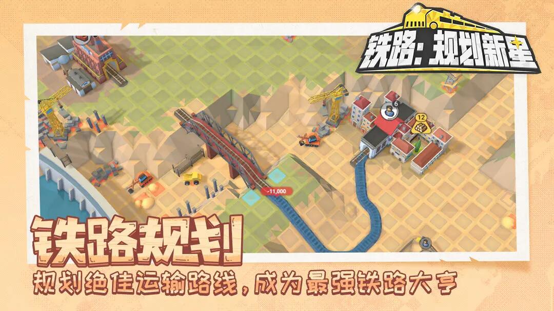 必玩的火车轨道游戏推荐