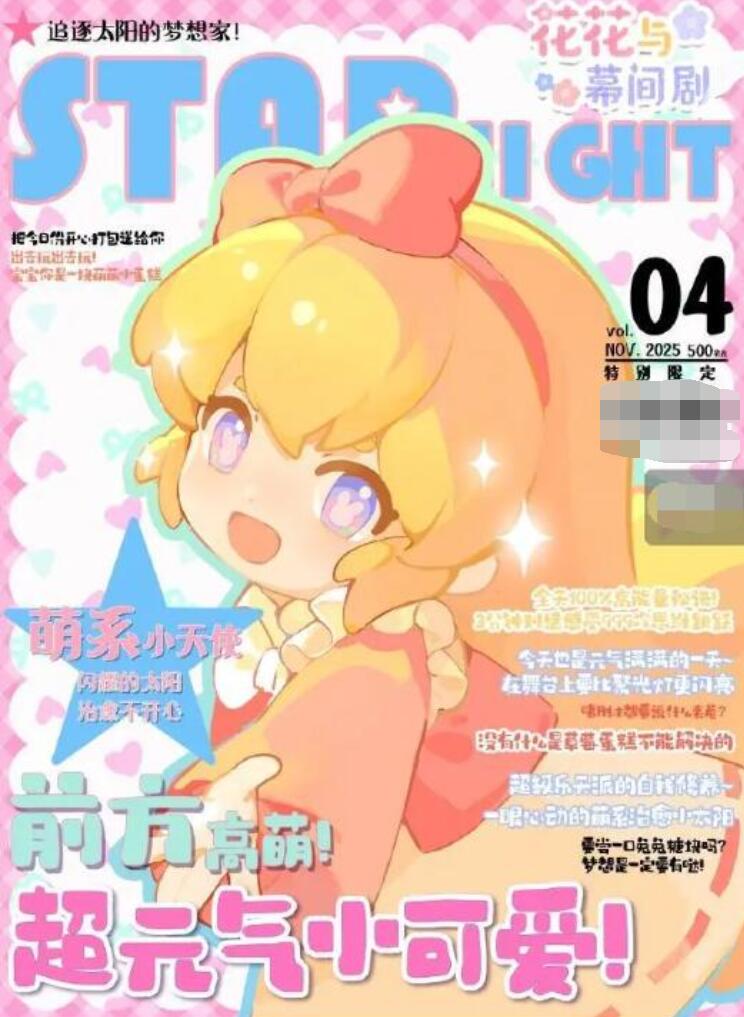 花花与幕间剧萌崽培养攻略 花花与幕间剧崽崽如何培养截图