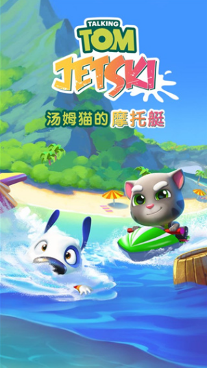 汤姆猫游戏免费版下载推荐