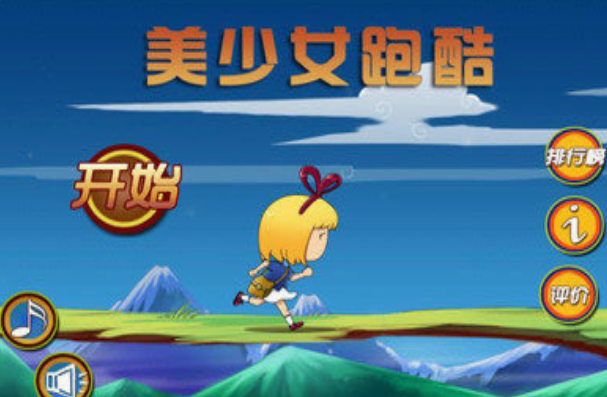 美少女战士跑酷游戏盘点