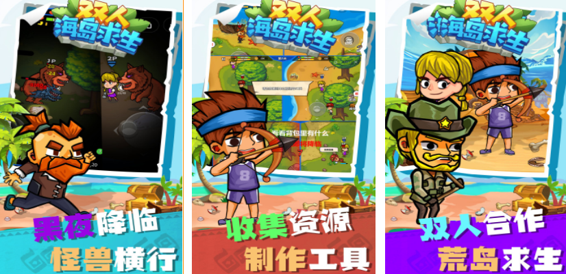 双人荒岛生存游戏手机版