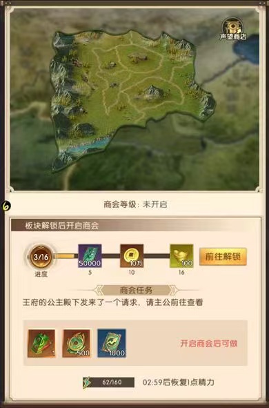 三國問鼎山河商會(huì)怎么玩 三國問鼎山河商會(huì)攻略截圖