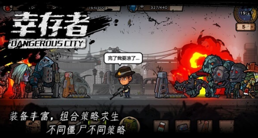 经典的丧尸生存类手游大全