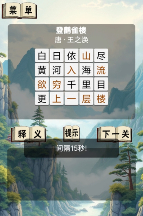 必玩的古诗填空游戏合集