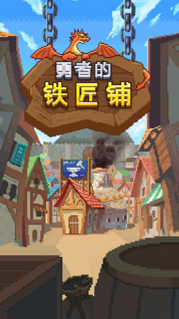 有个游戏是铁匠打造武器游戏推荐2025 趣味的铁匠模拟手游大盘点截图