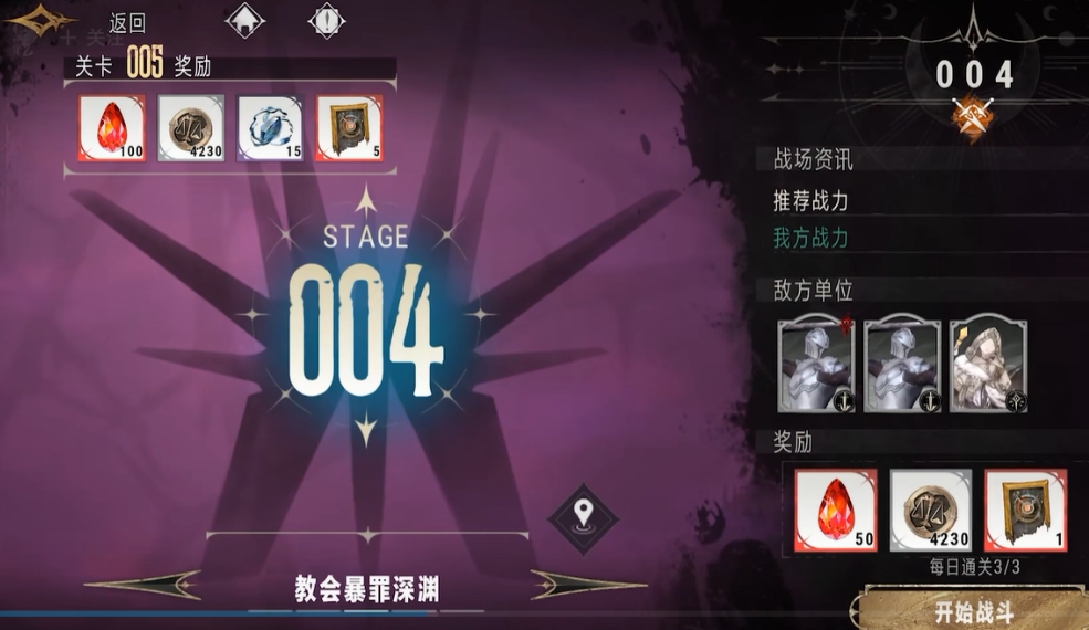 银与绯通天深渊怎么过 银与绯手游通天深渊打法介绍