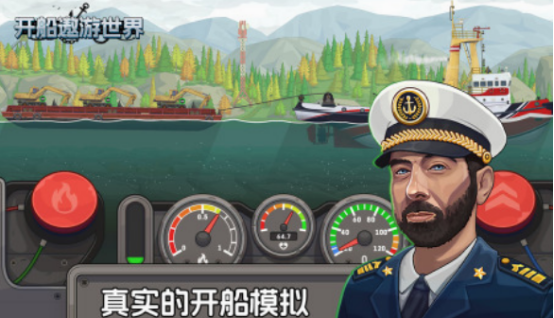 模拟开船的游戏有什么