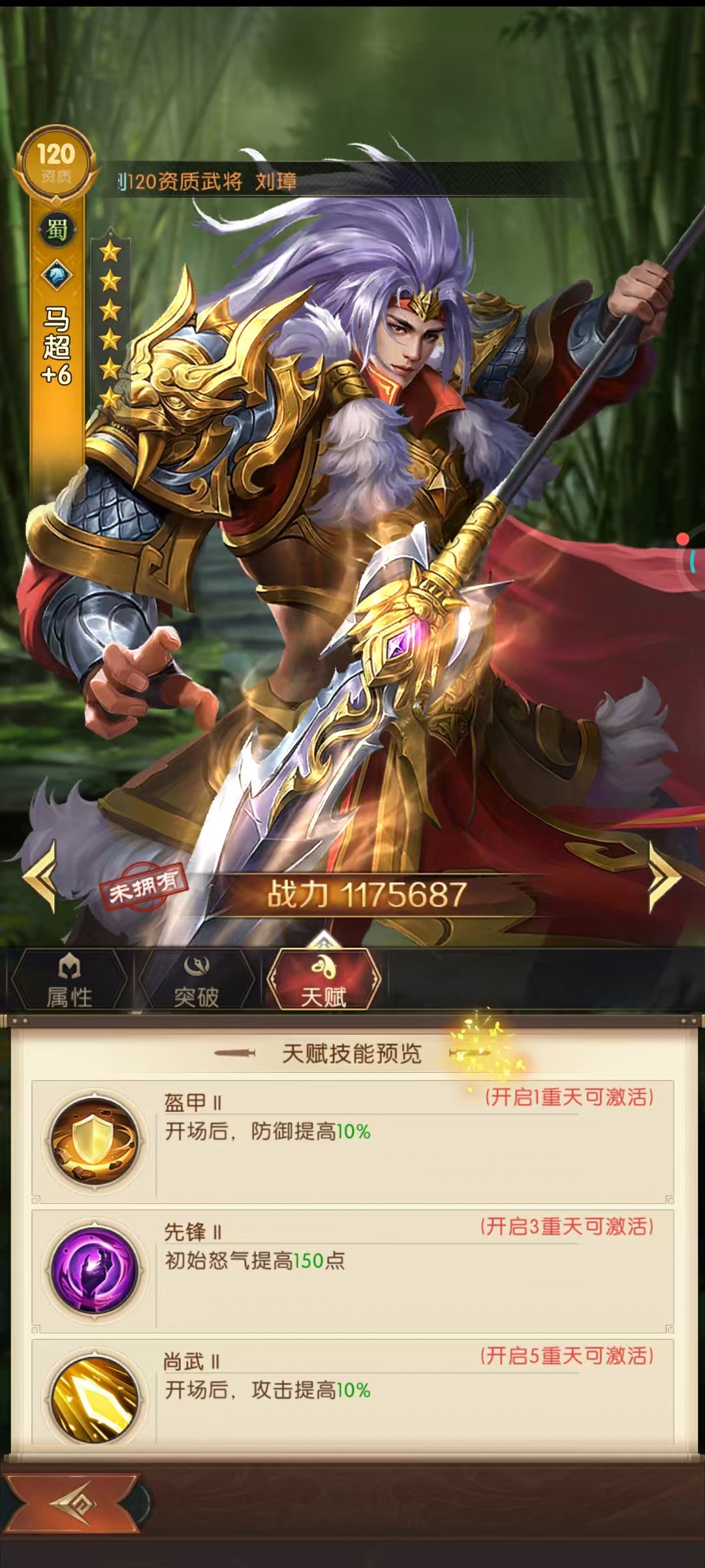 三國問鼎山河馬超攻略 三國問鼎山河馬超全講解截圖