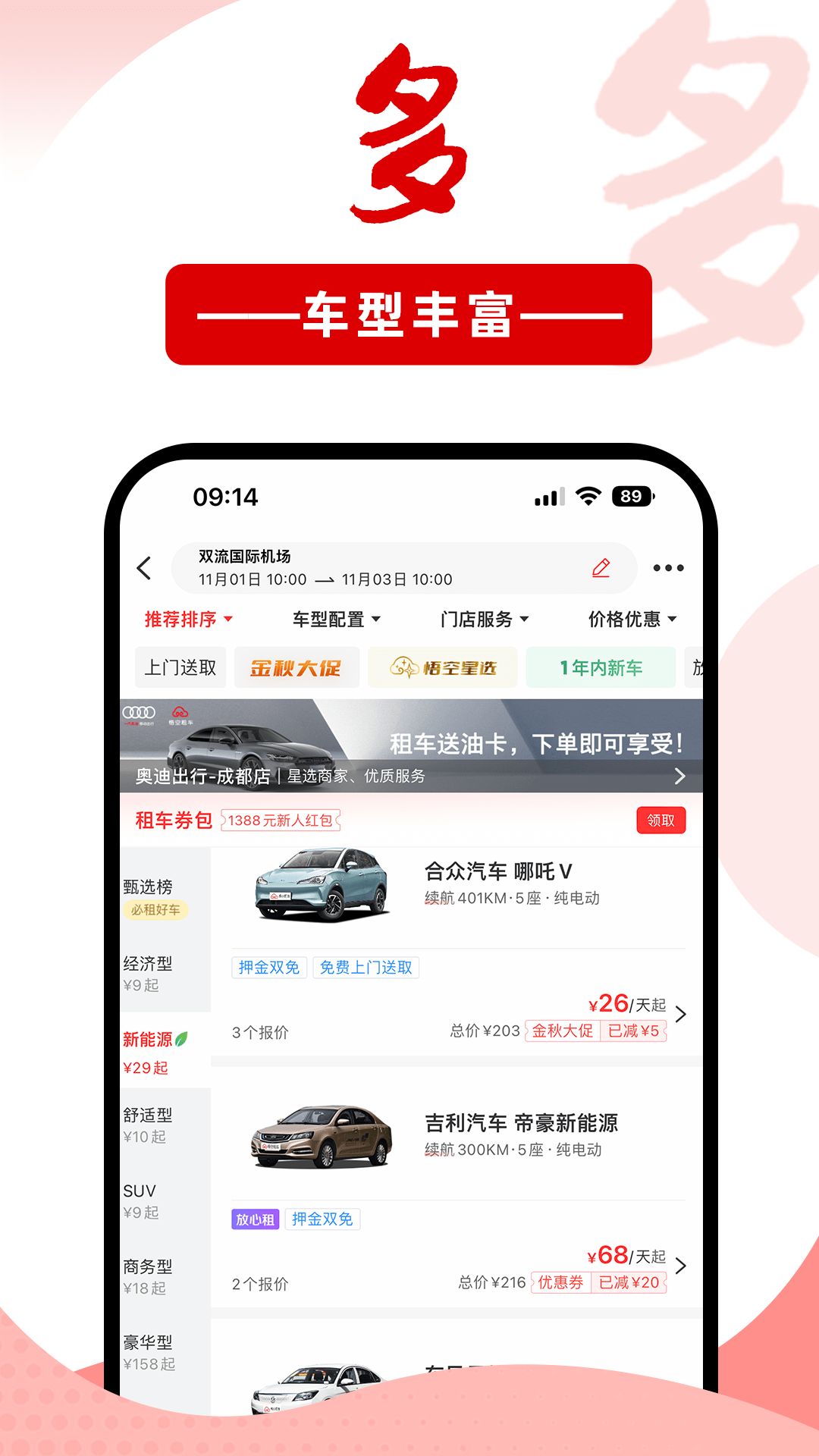 租车app有哪些 经典的租车平台分享	截图