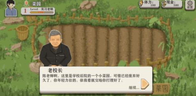 好玩的乡村老师游戏有哪些