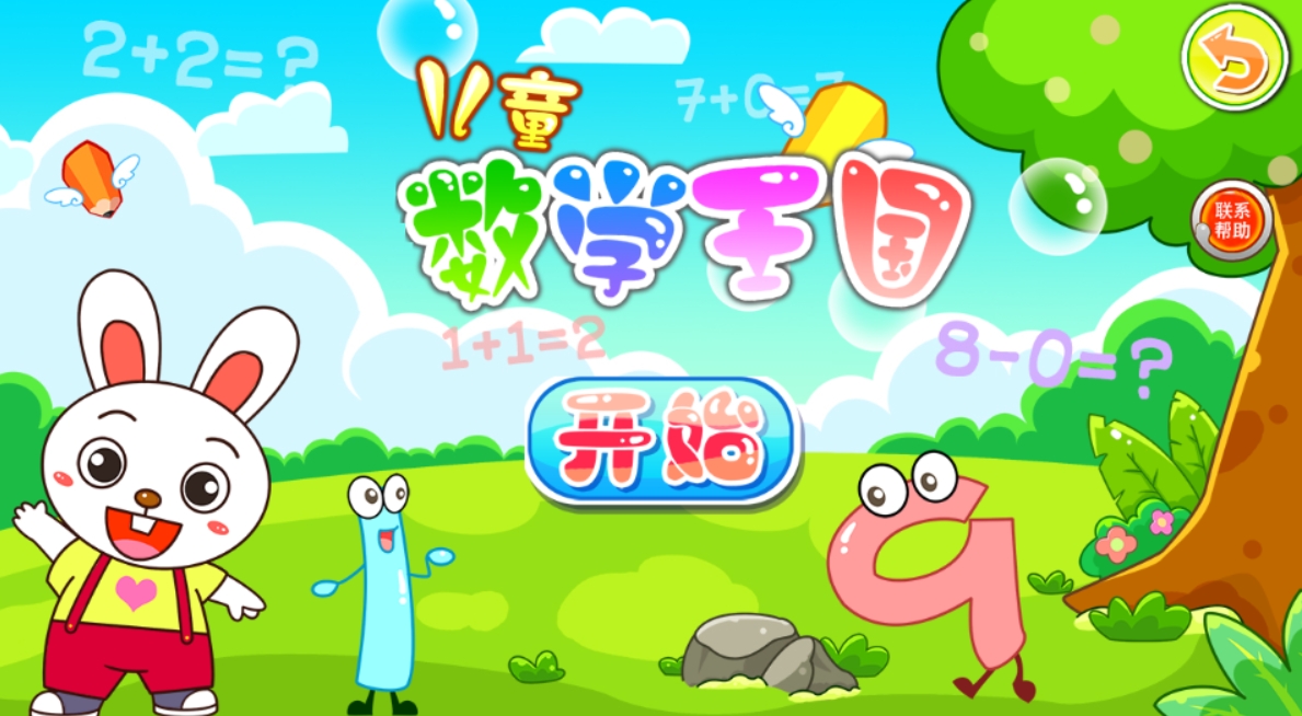 5岁孩子玩的益智游戏盘点