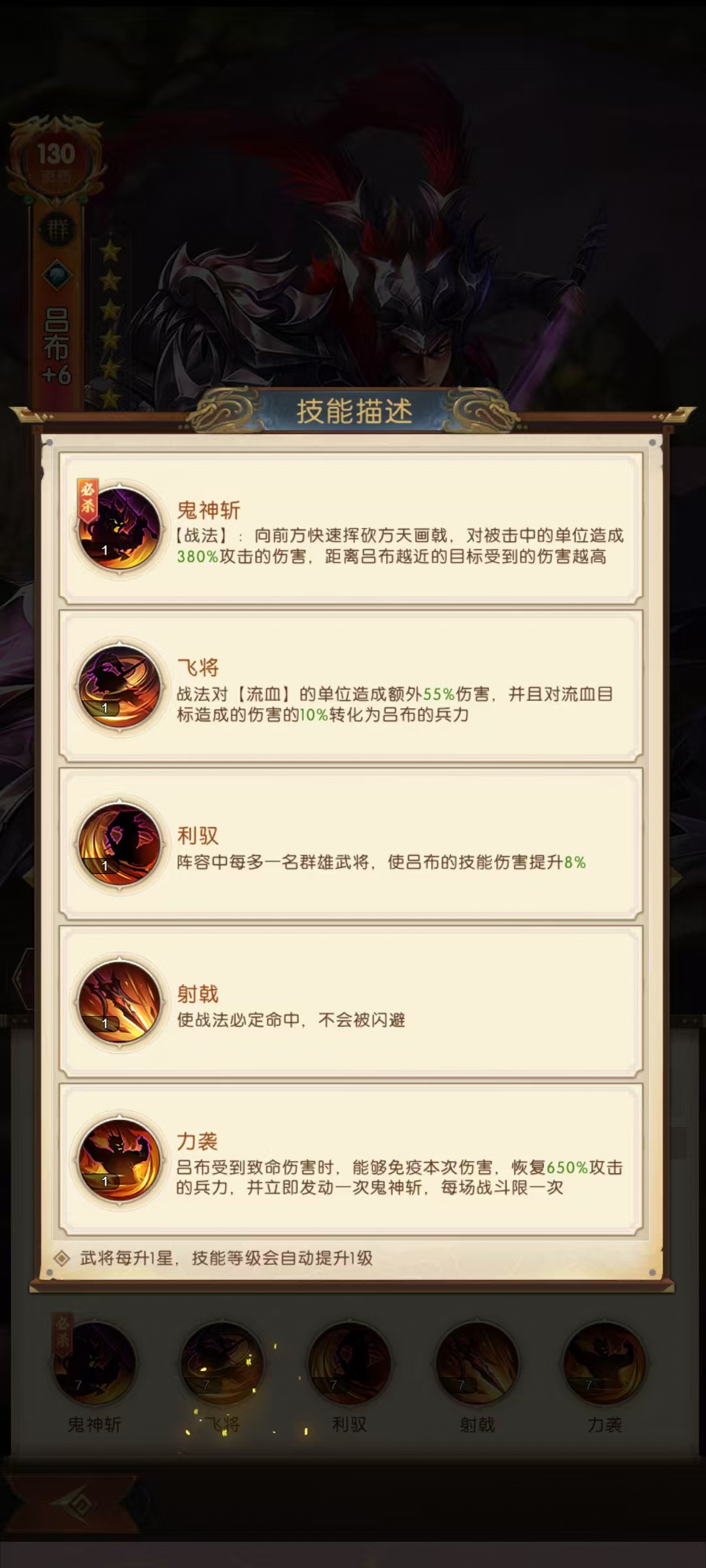 三國問鼎山河呂布攻略 三國問鼎山河呂布全講解截圖