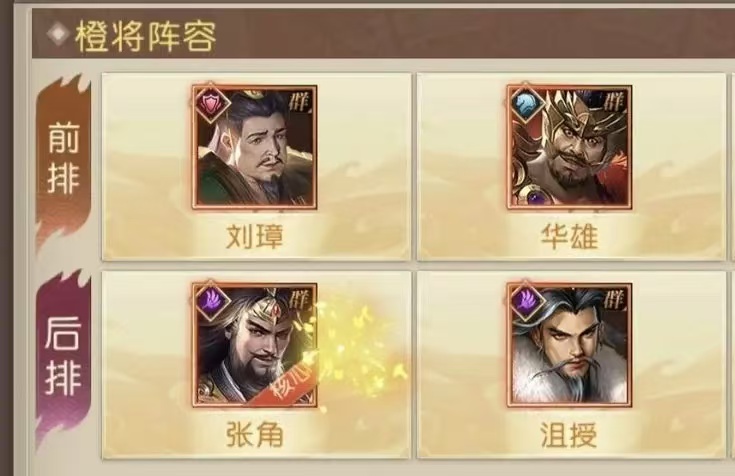 三国问鼎山河神魔阵容 三国问鼎山河神魔阵容攻略截图