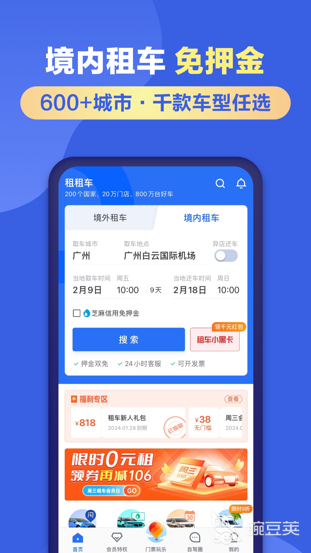 租車(chē)平臺(tái)有哪些 經(jīng)典租車(chē)APP推薦與使用體驗(yàn)截圖