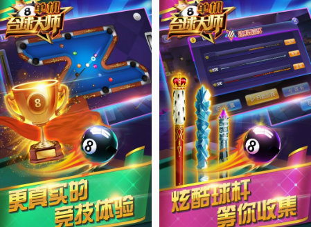 单机台球游戏在哪里下载