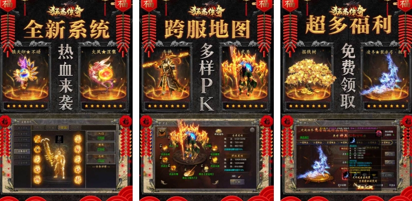 不充钱的传奇手游有哪些 2025好玩的传奇游戏合集截图