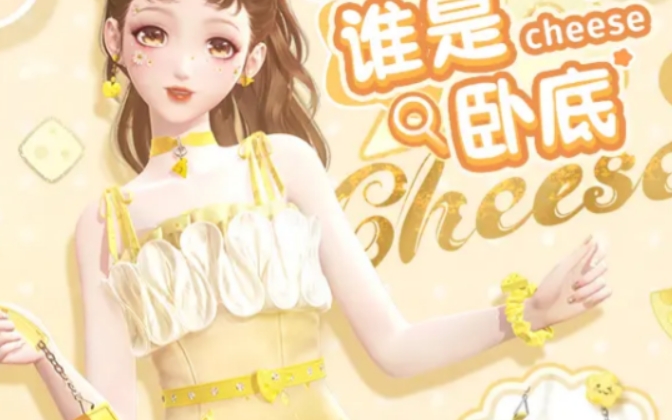 闪耀暖暖谁是卧底玩法介绍 闪耀暖暖谁是卧底怎么玩截图
