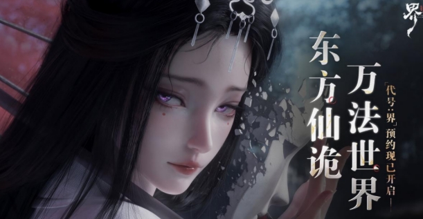 代号界测试服下载地址介绍 代号界测试服下载链接分享截图