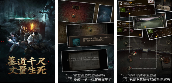 经典的盗墓手游叫什么