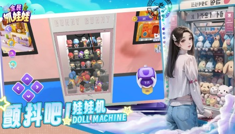 受歡迎的抓娃娃游戲有哪些