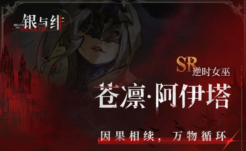 银与绯沧凛厉害吗 银与绯沧凛角色效果分享截图