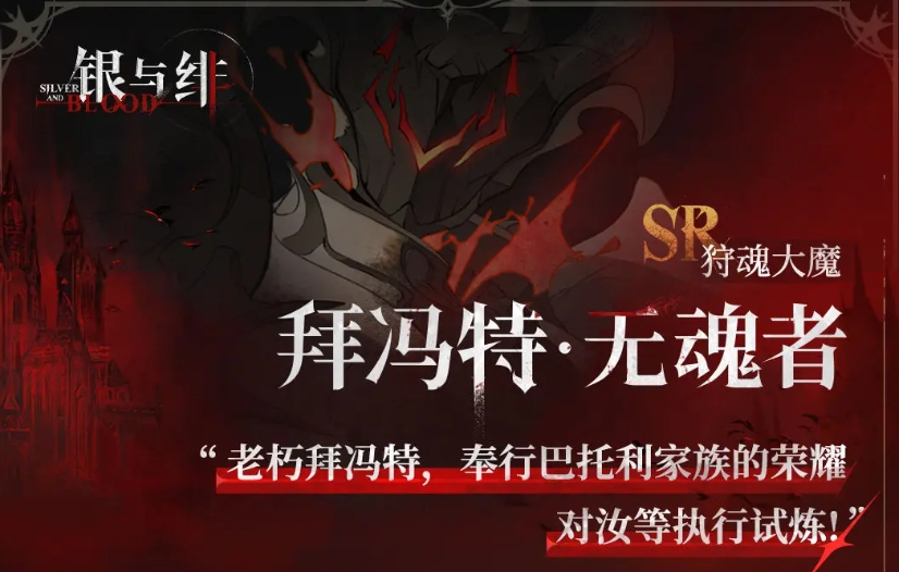 銀與緋拜馮特有什么技能 銀與緋手游拜馮特能力介紹截圖