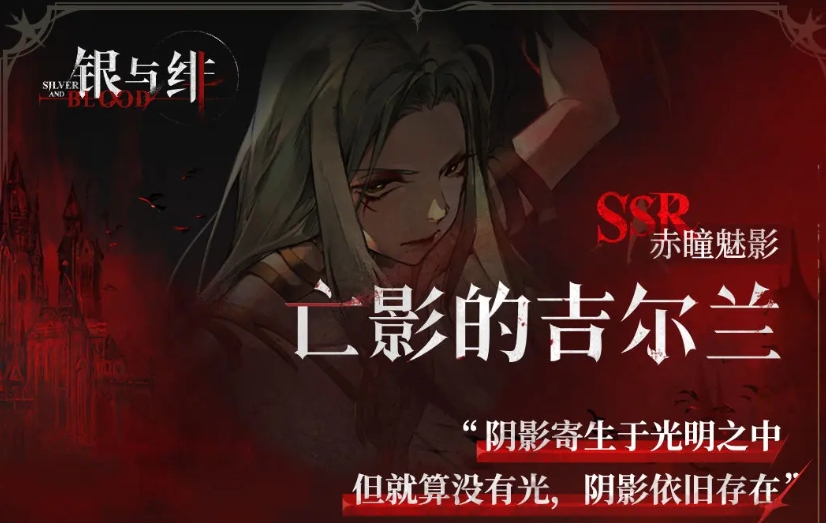 銀與緋吉爾蘭技能有哪些 銀與緋吉爾蘭角色技能分析截圖