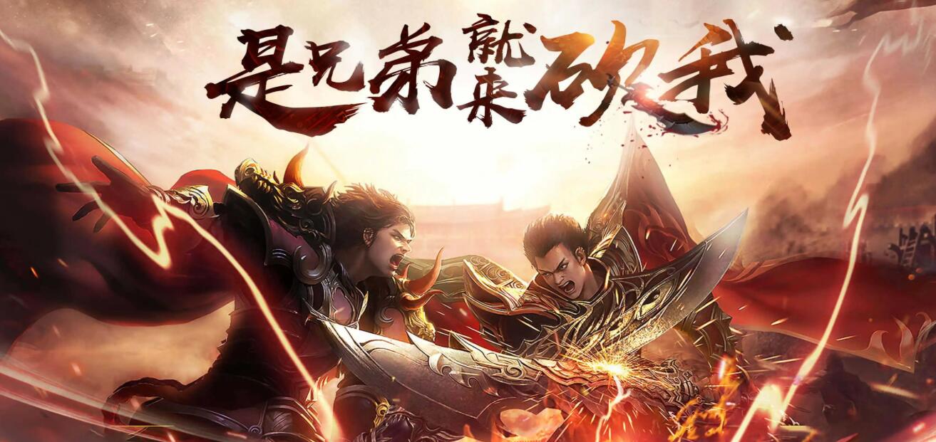 最耐玩装备合成的传奇手游推荐