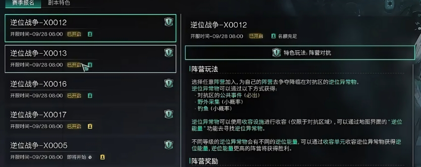 七日世界逆位戰(zhàn)爭玩法介紹 七日世界手游逆位戰(zhàn)爭怎么玩截圖