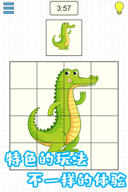 有趣的拼图游戏儿童益智在哪里下载