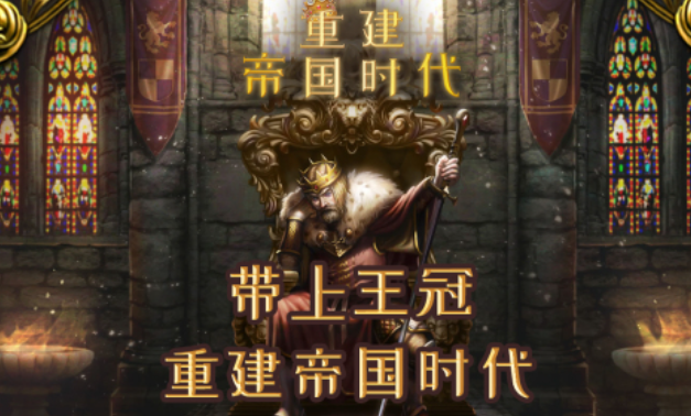 经典的老版帝国时代单机游戏下载
