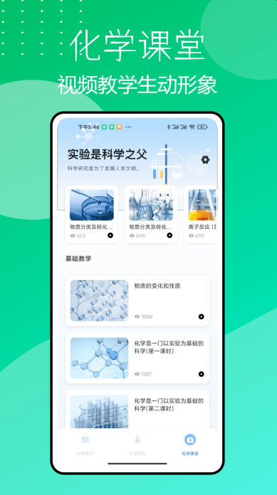 耐玩的化學(xué)游戲大全