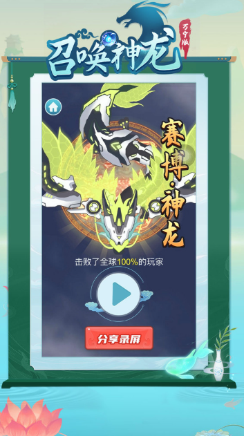 召唤神龙游戏哪些值得玩2025 必玩的召唤神龙游戏大全截图