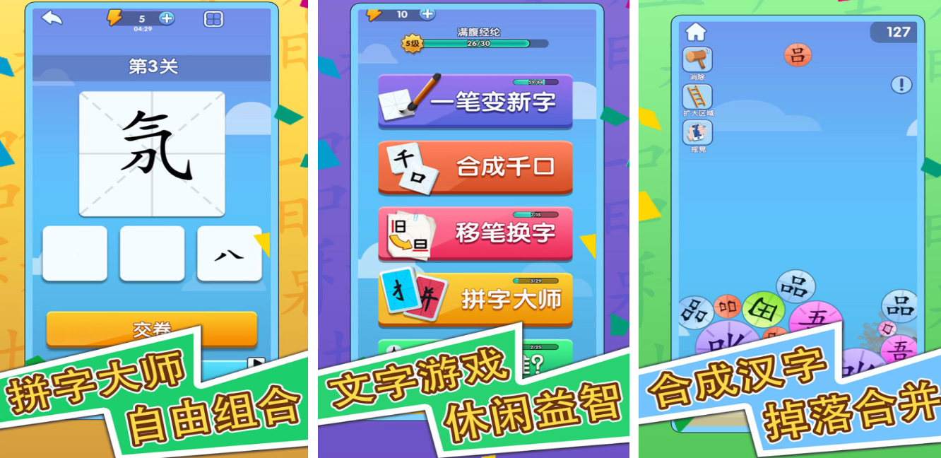 趣味性强的组词游戏在哪里下载
