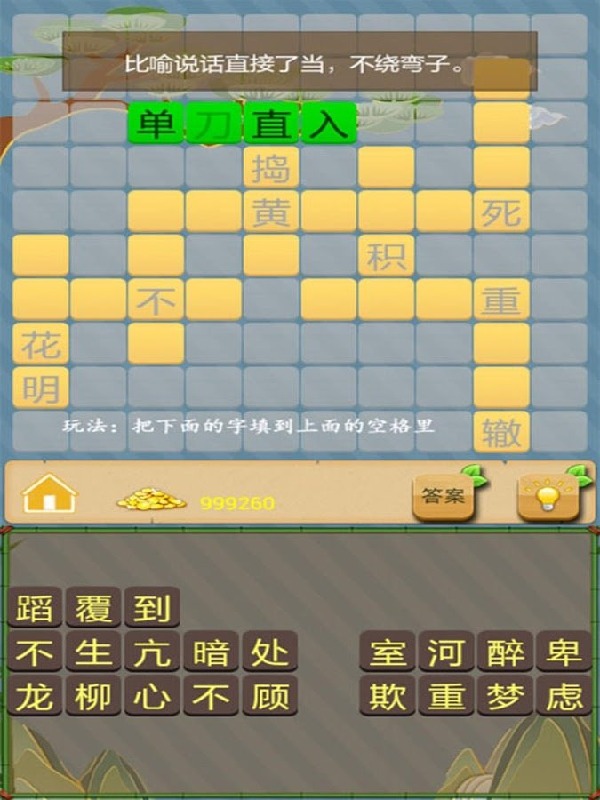 有趣的词语接龙游戏下载