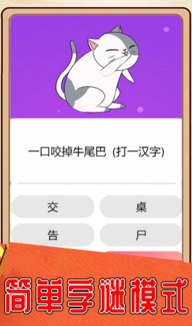 热门的猜字谜游戏大全