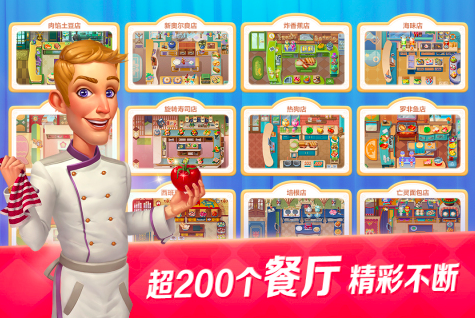 好玩的做饭小游戏有哪些2025 热门的做饭游戏大全截图