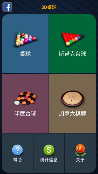 耐玩的台球3d游戏盘点
