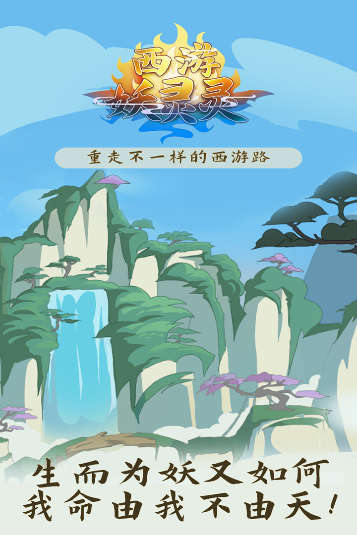 2025西游游戏合集