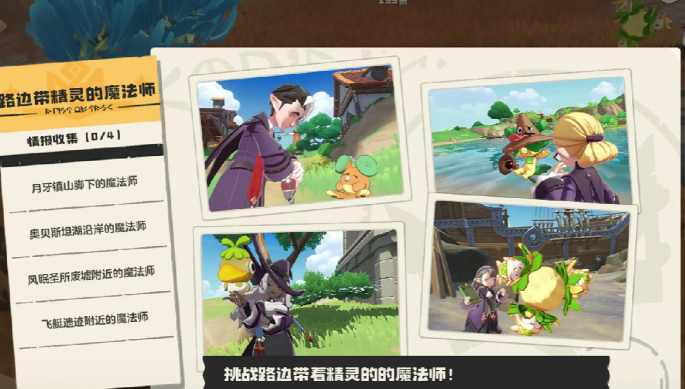 洛克王国世界路边带精灵的魔法师怎么完成 路边带精灵的魔法师攻略