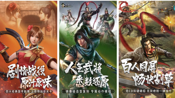 热门的三国演义游戏手机版下载