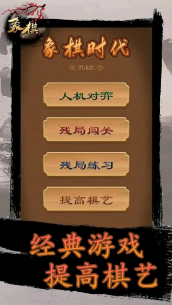 好玩的中国象棋小游戏推荐2025目前